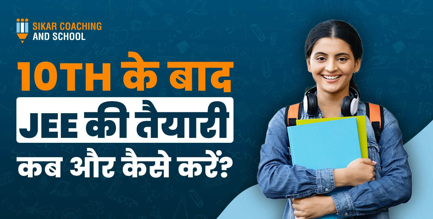"सीकर कोचिंग एंड स्कूल का विज्ञापन: दसवीं के बाद जेईई की तैयारी कब और कैसे करें?"