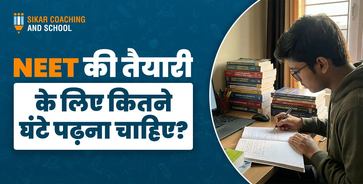 सीकर कोचिंग एंड स्कूल: NEET की तैयारी के लिए प्रतिदिन कितने घंटे पढ़ना चाहिए, यह जानने का इन्फोग्राफिक।