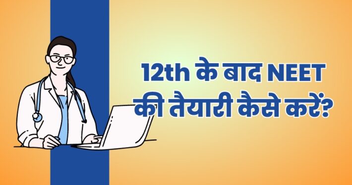 12th Ke Baad NEET Ki Taiyari Kaise Kare