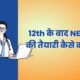 12th Ke Baad NEET Ki Taiyari Kaise Kare