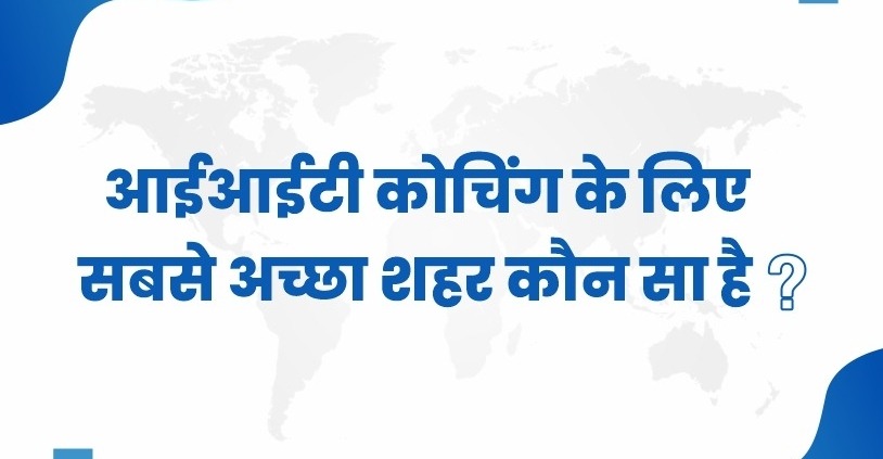 Best City For IIT Coaching In India In Hindi