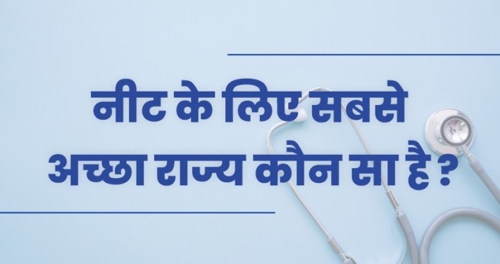 Best NEET Coaching State In India In Hindi