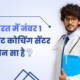 No 1 NEET Coaching Centre In India In Hindi