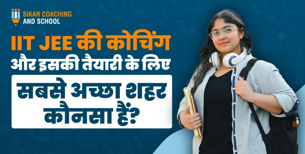 IIT JEE की तैयारी के लिए सबसे अच्छे शहर की जानकारी देने वाला एक शैक्षणिक पोस्टर, जिसमें एक छात्रा हाथ में किताबें लिए खड़ी है।