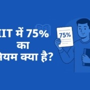 IIT Me 75 Percent Criteria