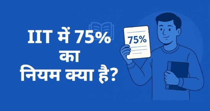 IIT Me 75 Percent Criteria