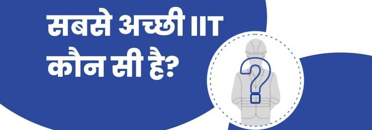 Sabse Acchi IIT Kaun Si Hai
