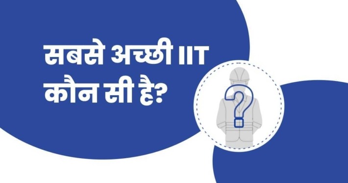 Sabse Acchi IIT Kaun Si Hai