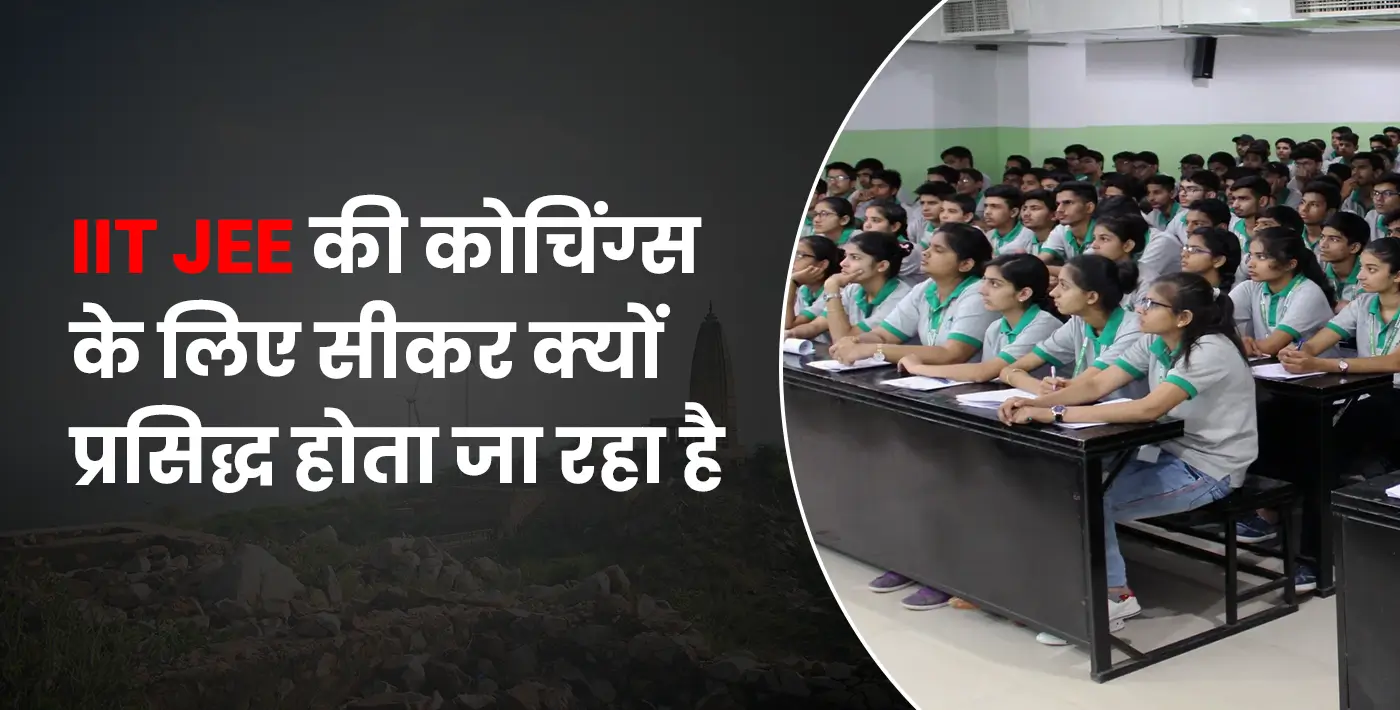 IIT JEE coaching in sikar