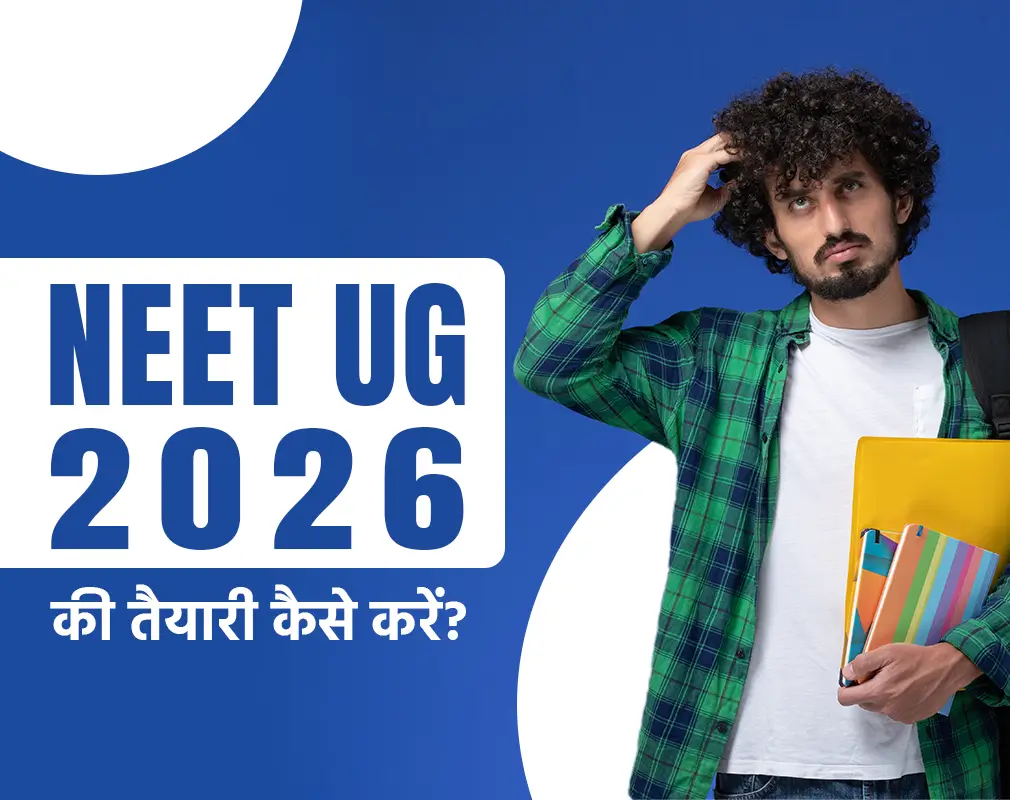 NEET UG 2026 की तैयारी कैसे करें