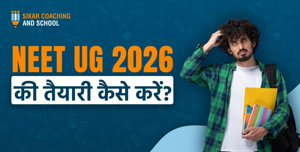 NEET UG 2026 की तैयारी कैसे करें?" लिखे हुए टेक्स्ट के साथ एक सोच में डूबा हुआ छात्र