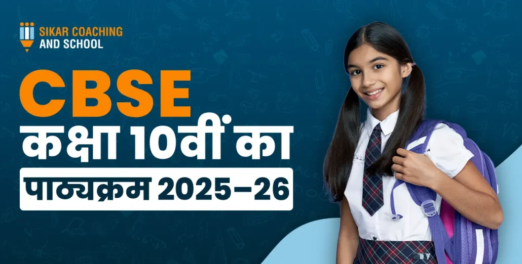 CBSE Class 10th Syllabus