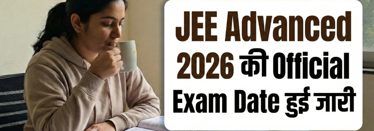 JEE Advanced 2026 की Official Exam Date