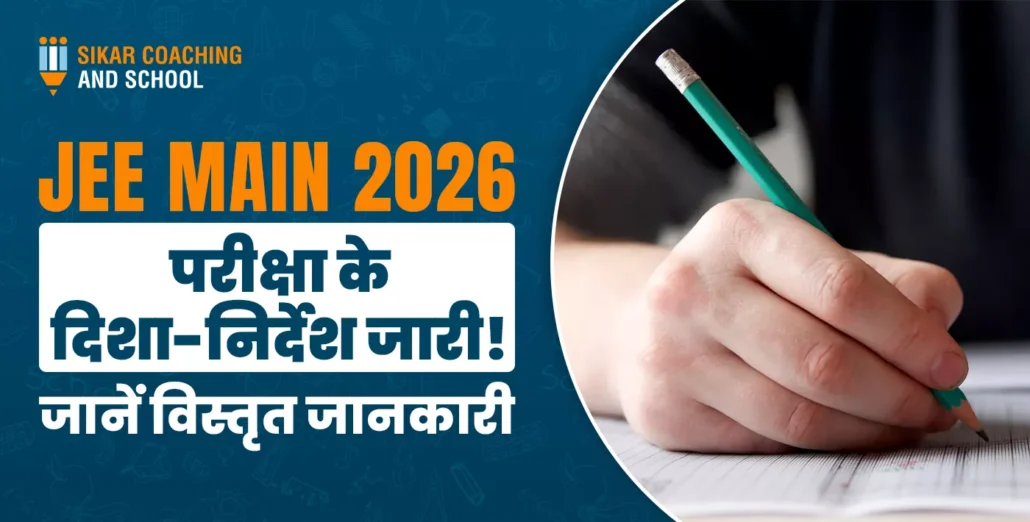 JEE Main 2026 परीक्षा के दिशा-निर्देशों की जानकारी देने वाला पोस्टर, जिसमें एक हाथ को पेंसिल से पेपर पर लिखते हुए दिखाया गया है।