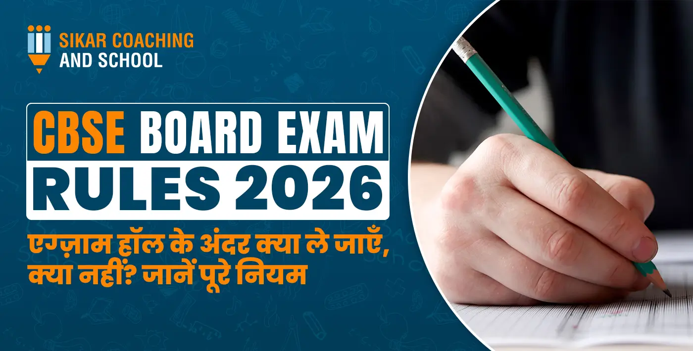 CBSE Board Exam 2026 Hall Rules - परीक्षा हॉल के अंदर क्या ले जाएँ, क्या नहीं? जानें पूरे नियम। Sikar Coaching and School द्वारा CBSE परीक्षा 2026 गाइड।