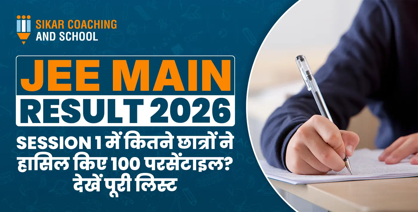 JEE Main 2026 Result: सत्र 1 में 100 परसेंटाइल पाने वाले 12 टॉपर्स की पूरी लिस्ट