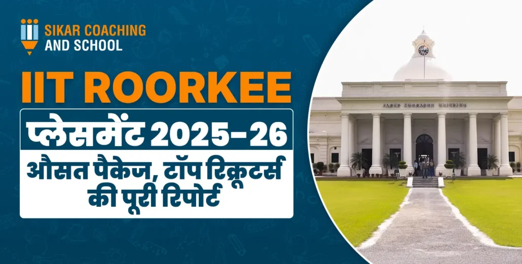 IIT Roorkee प्लेसमेंट 2025-26 की रिपोर्ट दिखाने वाला थंबनेल, जिसमें औसत पैकेज और टॉप रिक्रूटर्स की जानकारी के साथ 'सीकर कोचिंग एंड स्कूल' का लोगो और मुख्य भवन का चित्र है।