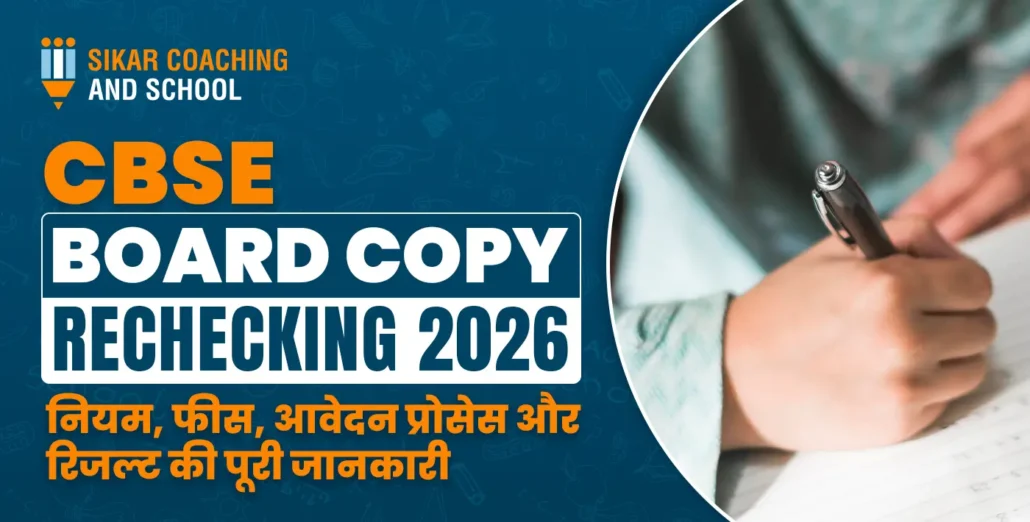 "CBSE Board Copy Rechecking 2026: नियम, फीस, आवेदन प्रक्रिया और उत्तर पुस्तिका की जांच, छात्र लिखते हुए"
