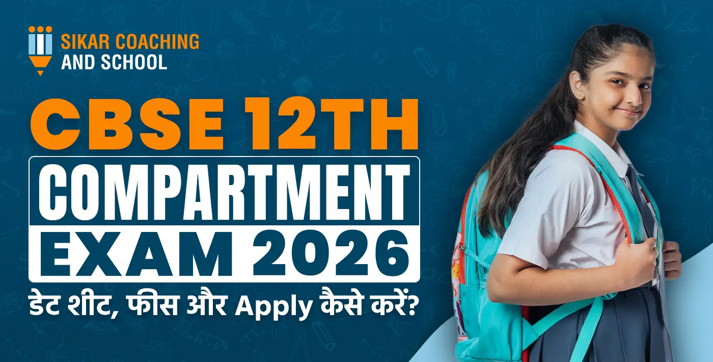 "CBSE 12th Compartment Exam 2026 डेट शीट फीस आवेदन प्रक्रिया बैनर"