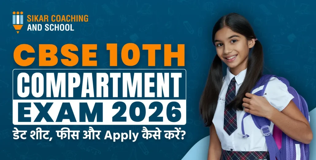"सीकर कोचिंग एंड स्कूल के CBSE 10वीं कम्पार्टमेंट परीक्षा 2026 के प्रचार पोस्ट की छवि, जिसमें तमिल भाषा में लिखा है 'आखिरी तारीख से पहले आवेदन करें, क्या आपने आवेदन किया?'"