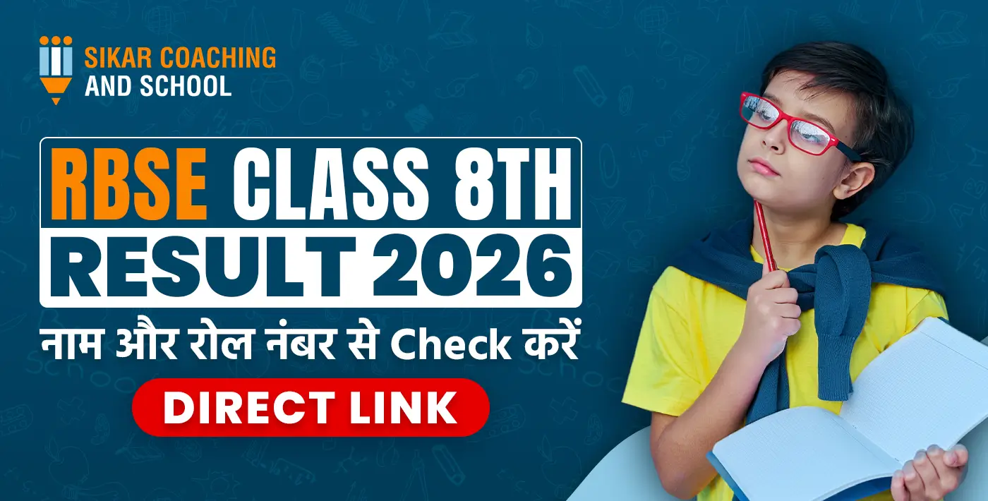 RBSE Class 8th Result 2026: राजस्थान बोर्ड 8वीं का रिजल्ट नाम और रोल नंबर से चेक करने का डायरेक्ट लिंक - Sikar Coaching & School