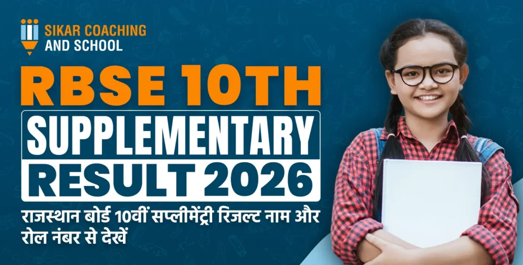 "एक मुस्कुराती हुई राजस्थान बोर्ड कक्षा 10वीं की छात्रा ग्लासेस और स्कूल यूनिफॉर्म में RBSE 10th Supplementary Result 2026 प्रमाण पत्र पकड़े हुए, नीले बैकग्राउंड पर Sikar Coaching And School का लोगो"