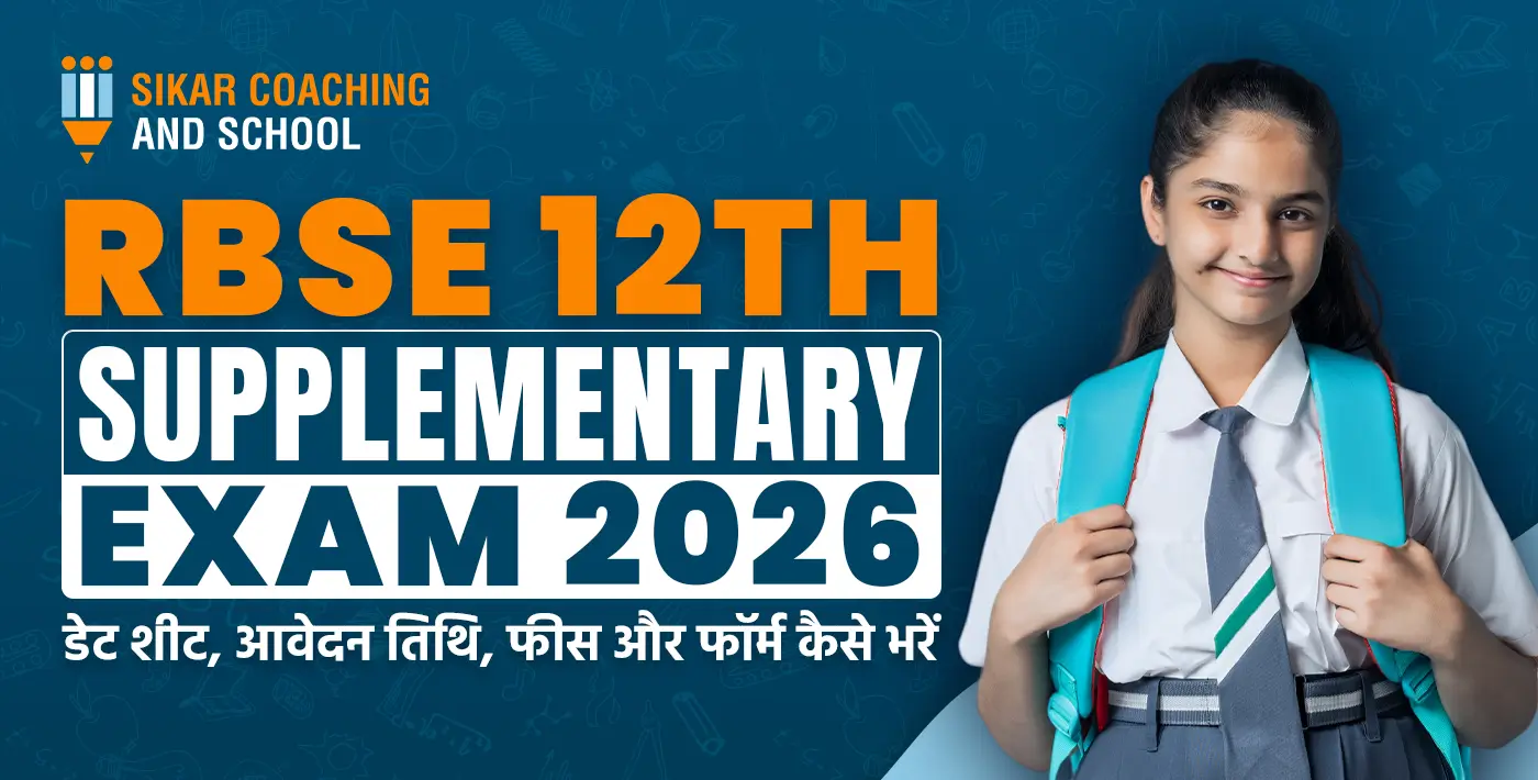 RBSE 12th Supplementary Exam 2026: डेट शीट, आवेदन तिथि, फीस और फॉर्म कैसे भरें - Sikar Coaching