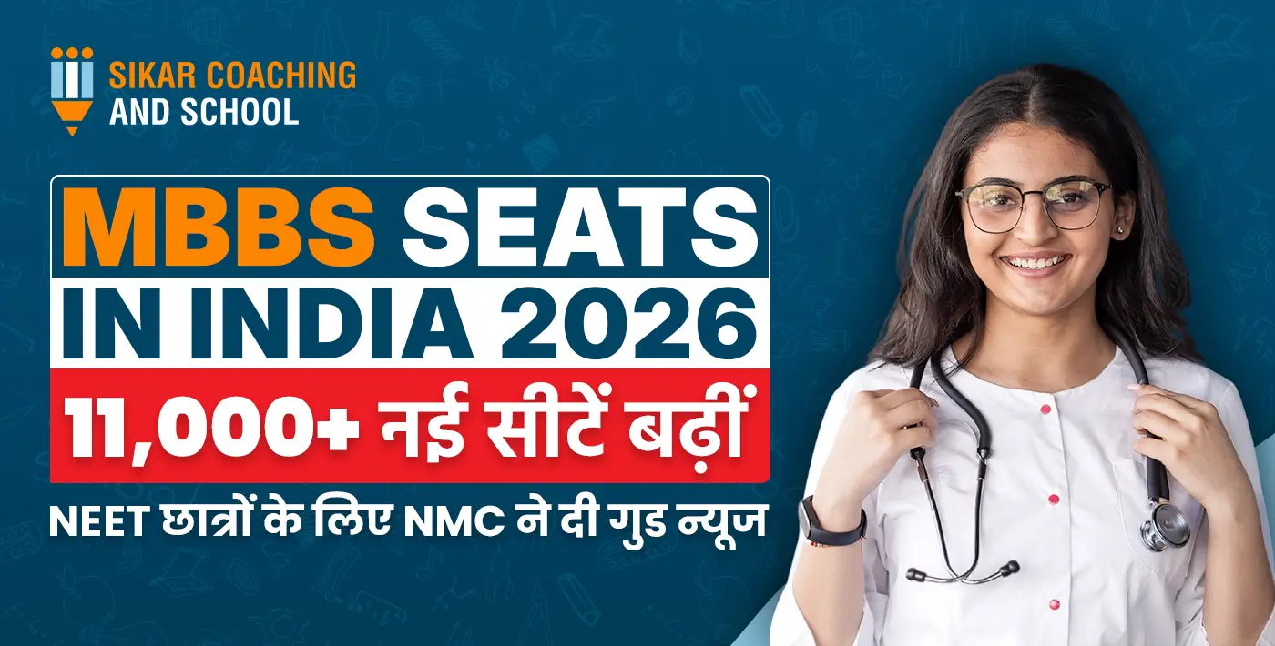 MBBS Seats in India 2026: 11,000+ नई सीटें बढ़ीं | NMC गुड न्यूज NEET छात्रों के लिए | Sikar Coaching - लड़की डॉक्टर स्टेथोस्कोप के साथ