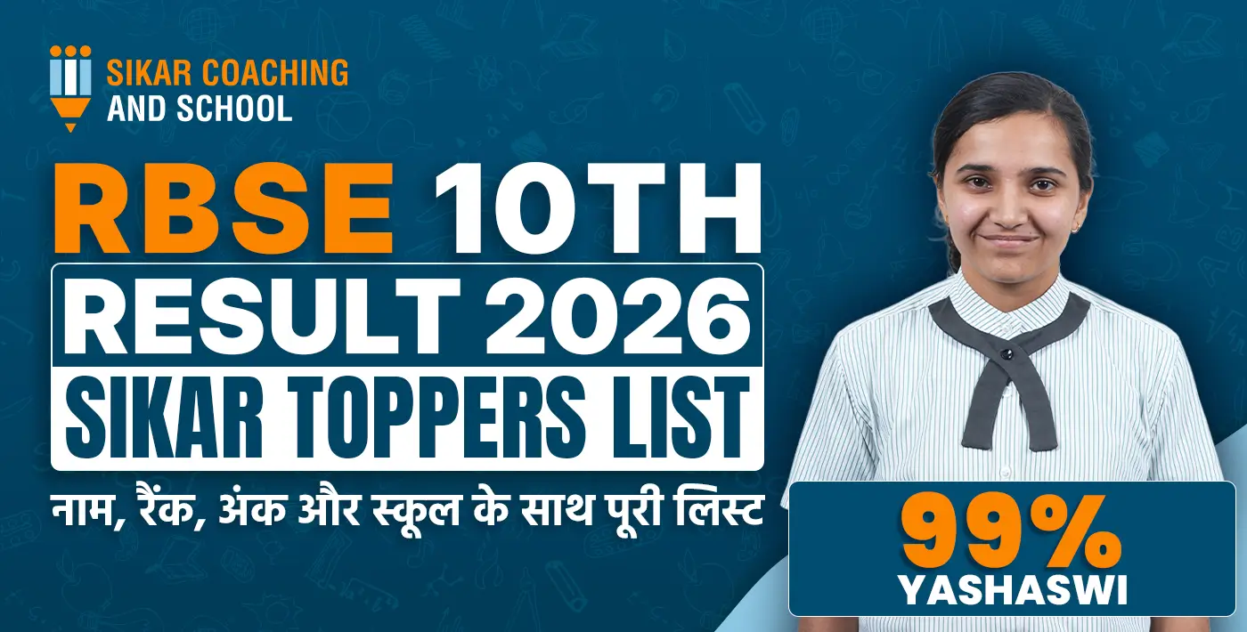 RBSE 10वीं रिजल्ट 2026 सीकर टॉपर्स लिस्ट — यशस्वी सिंह 99% Matrix High School Sikar