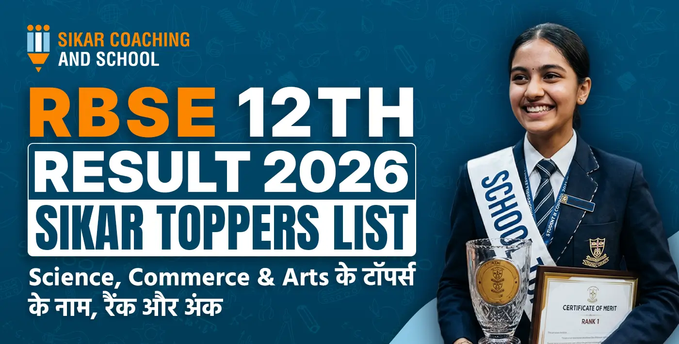RBSE 12th Result 2026 Sikar Toppers List - Science, Commerce & Arts के टॉपर्स के नाम, रैंक और अंक | Sikar Coaching and School की छात्रा ट्रॉफी और सर्टिफिकेट के साथ