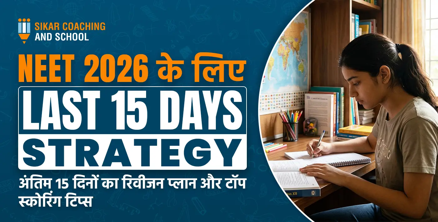 NEET 2026 के लिए last 15 days strategy पढ़ती हुई छात्रा, अंतिम 15 दिनों का रिवीजन प्लान और टॉप स्कोरिंग टिप्स