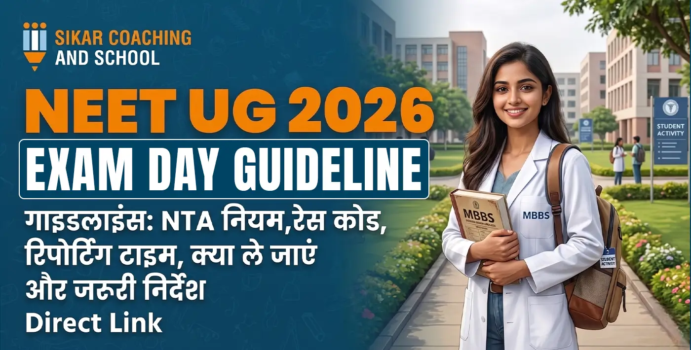 NEET UG 2026 Exam Day गाइडलाइंस: NTA नियम, ड्रेस कोड, रिपोर्टिंग टाइम, क्या ले जाएं और जरूरी निर्देश