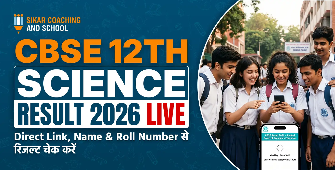 CBSE 12th Science Result 2026 Live चेक करते हुए छात्र, मोबाइल पर रिजल्ट देखते हुए स्टूडेंट्स