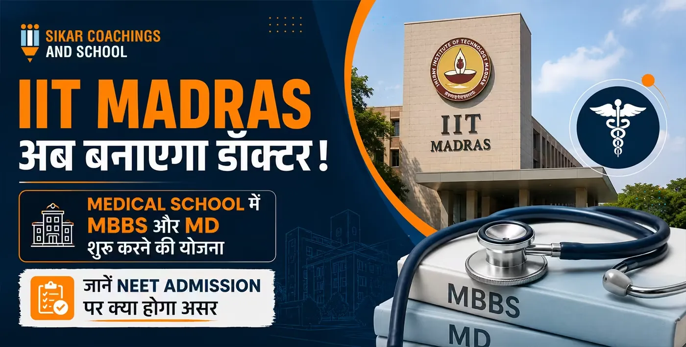 IIT Madras Medical School में MBBS और MD शुरू करने की योजना