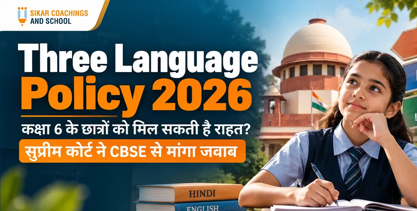 CBSE Three Language Policy 2026 और कक्षा 6 के छात्रों पर सुप्रीम कोर्ट की सुनवाई